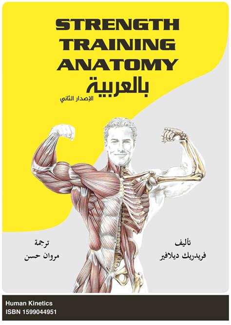 تحميل كتاب التشريح العضلي مترجم pdf